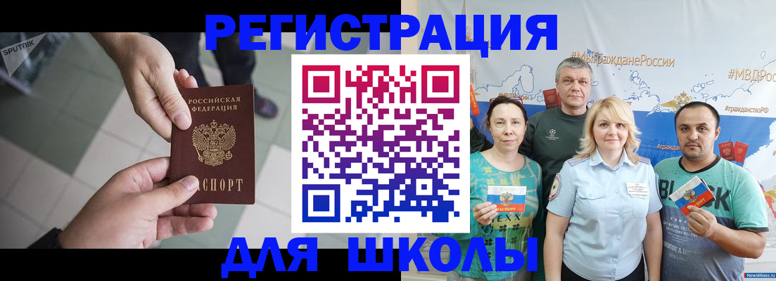 купить прописку в Белорецке