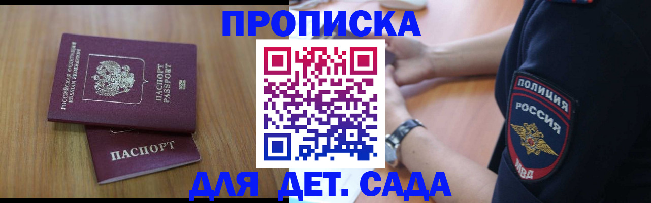 временная регистрация для школы в Белорецке
