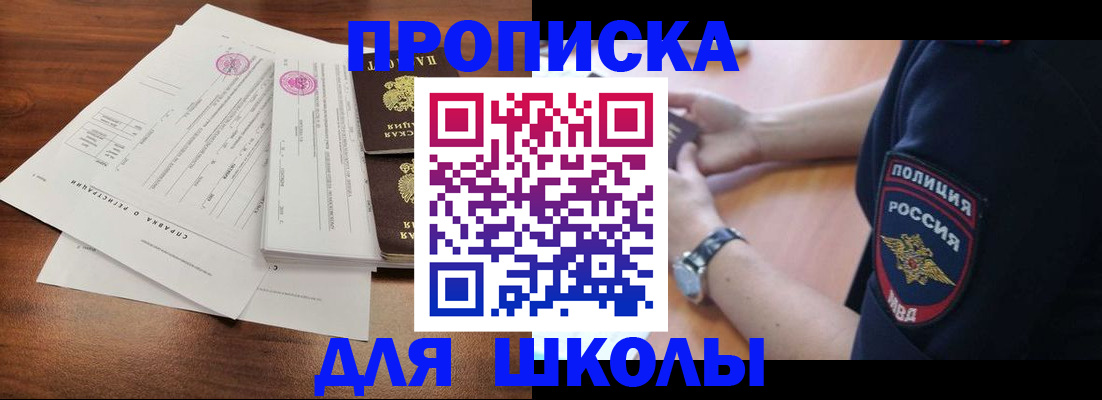 временная регистрация недорого в Белорецке