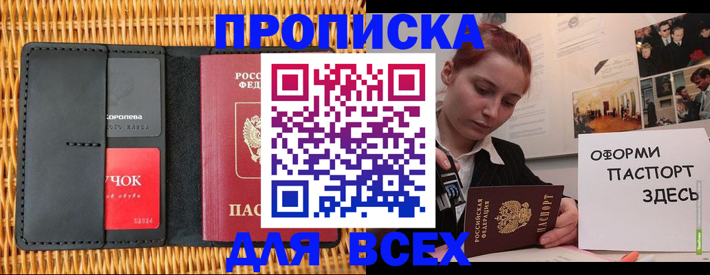 временная регистрация в Белорецке
